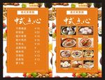 广式点心点餐单餐饮