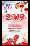 2019猪年海报