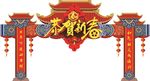 2019恭贺新春门头造型设计