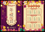 年夜饭菜单图片