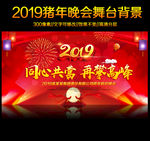 2019年会背景