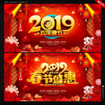 2019春节