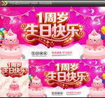 一周岁生日快乐