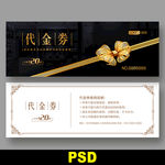 代金券