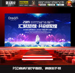 2019汇聚梦想企业年会背景