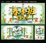春季班