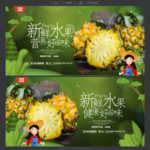 菠萝