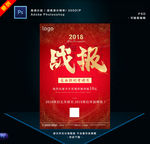 战报