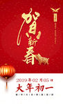 大年初一贺新春