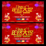 年终大促