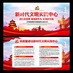 新时代文明实践中心