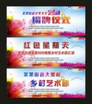 艺术团汇演