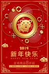 猪年海报