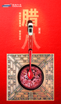 腊八节