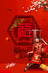 福喜临门 喜庆中国风 婚庆