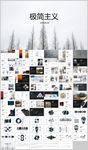 极简主义工作总结计划报告PPT
