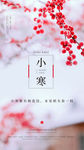 小寒