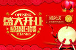 盛大开业