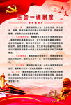 三会一课制度