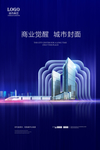 蓝色地产海报