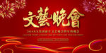 文艺晚会