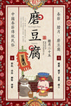 春节腊月民俗海报