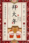 春节腊月民俗海报