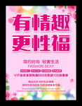 情趣内衣海报