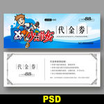 轮滑代金券