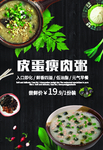 皮蛋瘦肉粥