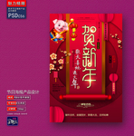 贺新年创意海报