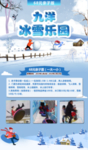 冰雪乐园海报滑雪