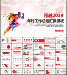 年终工作汇报PPT