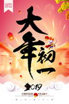 2019猪年大年初一新年海报