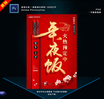 年夜饭