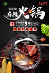 重庆火锅