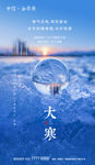 节气大寒