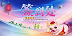 年会签到处