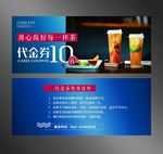 奶茶代金券