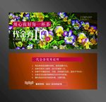 鲜花代金券