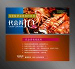 海鲜代金券