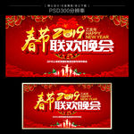 新春联欢会