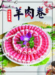 羊肉卷