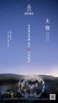 大寒