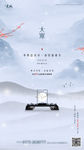 大寒