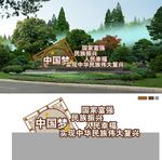 中国梦造型小品
