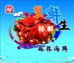 海鲜