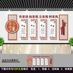家风家训