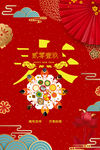 春节海报