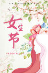 女生节海报